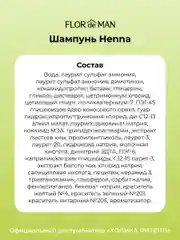Шампунь для сухих волос c хной Flor de Man Henna Hair Shampoo AD 700 мл