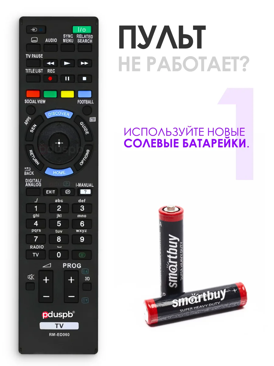 Универсальный пульт ду Sony Smart TV, для любого телевизора Сони Смарт ТВ, RM-ED060
