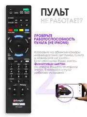 Универсальный пульт ду Sony Smart TV, для любого телевизора Сони Смарт ТВ, RM-ED060