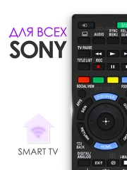 Универсальный пульт ду Sony Smart TV, для любого телевизора Сони Смарт ТВ, RM-ED060