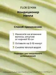 Кондиционер для сухих волос Flor de Man Henna Hair Rinse AD 700 мл