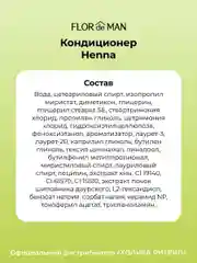 Кондиционер для сухих волос Flor de Man Henna Hair Rinse AD 700 мл