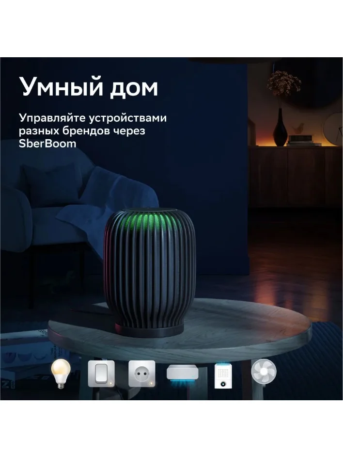 Серый умная колонка SberBoom 40 Вт голосовым ассистентом Салют