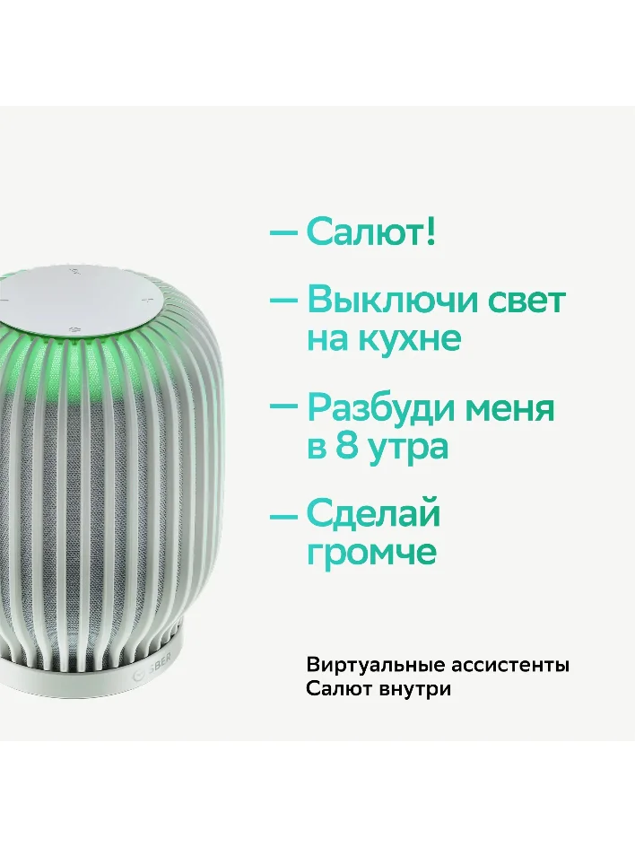 Белый умная колонка SberBoom 40 Вт голосовым ассистентом Салют