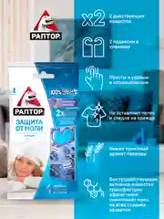 Секция от моли с лавандой, средство антимоль 4 уп
