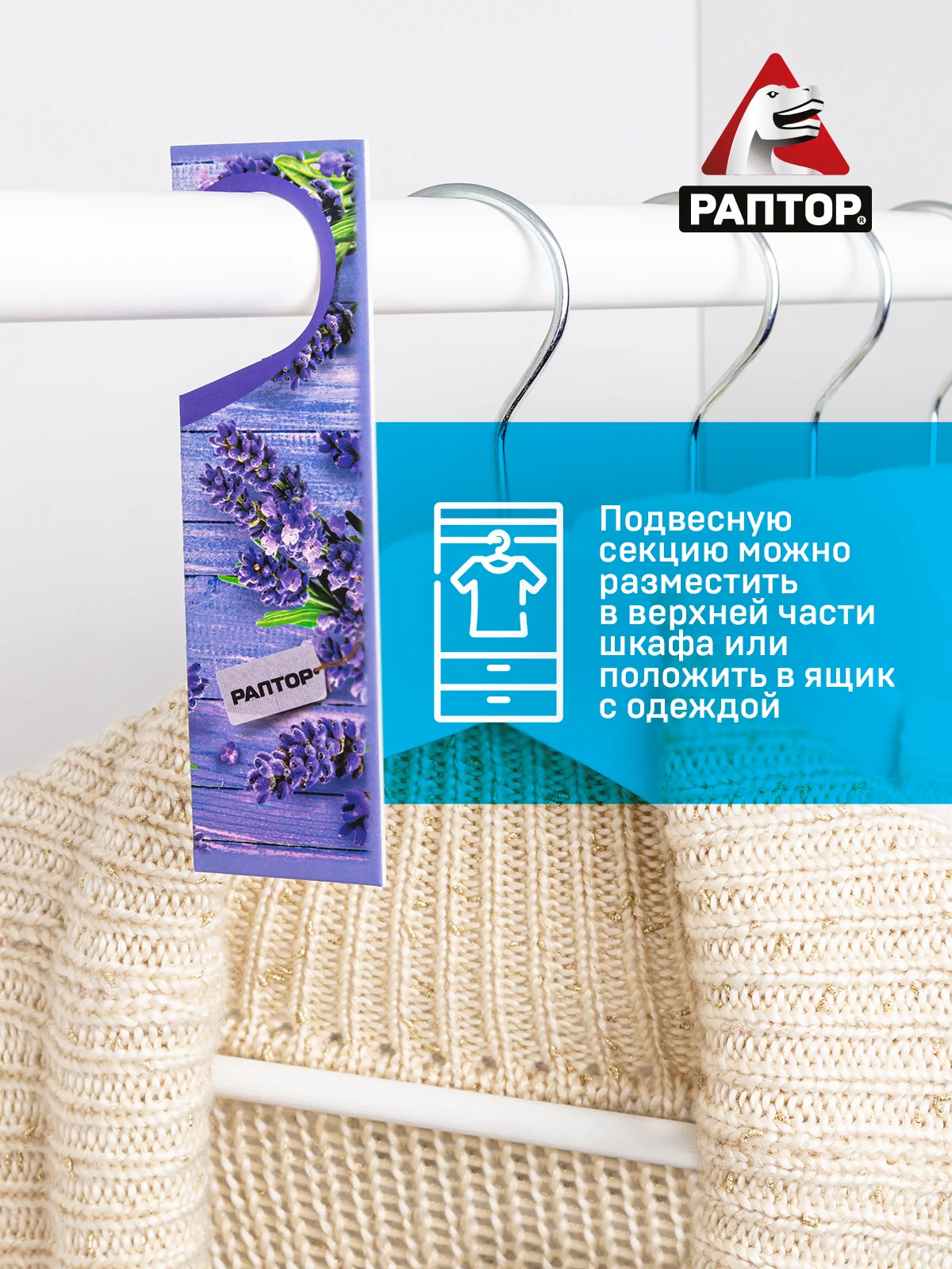 Секция от моли с лавандой, средство антимоль 4 уп