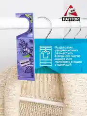 Секция от моли с лавандой, средство антимоль 4 уп
