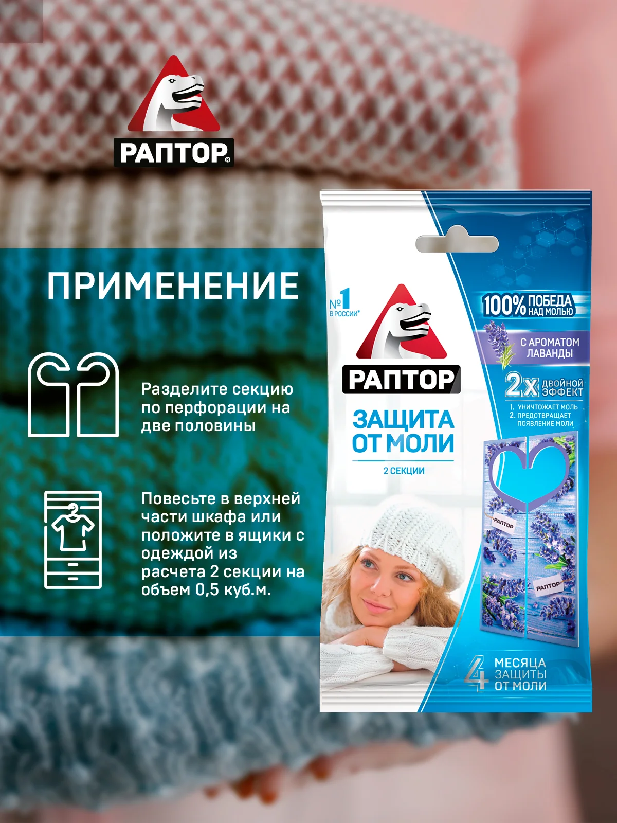 Секция от моли с лавандой, средство антимоль 4 уп