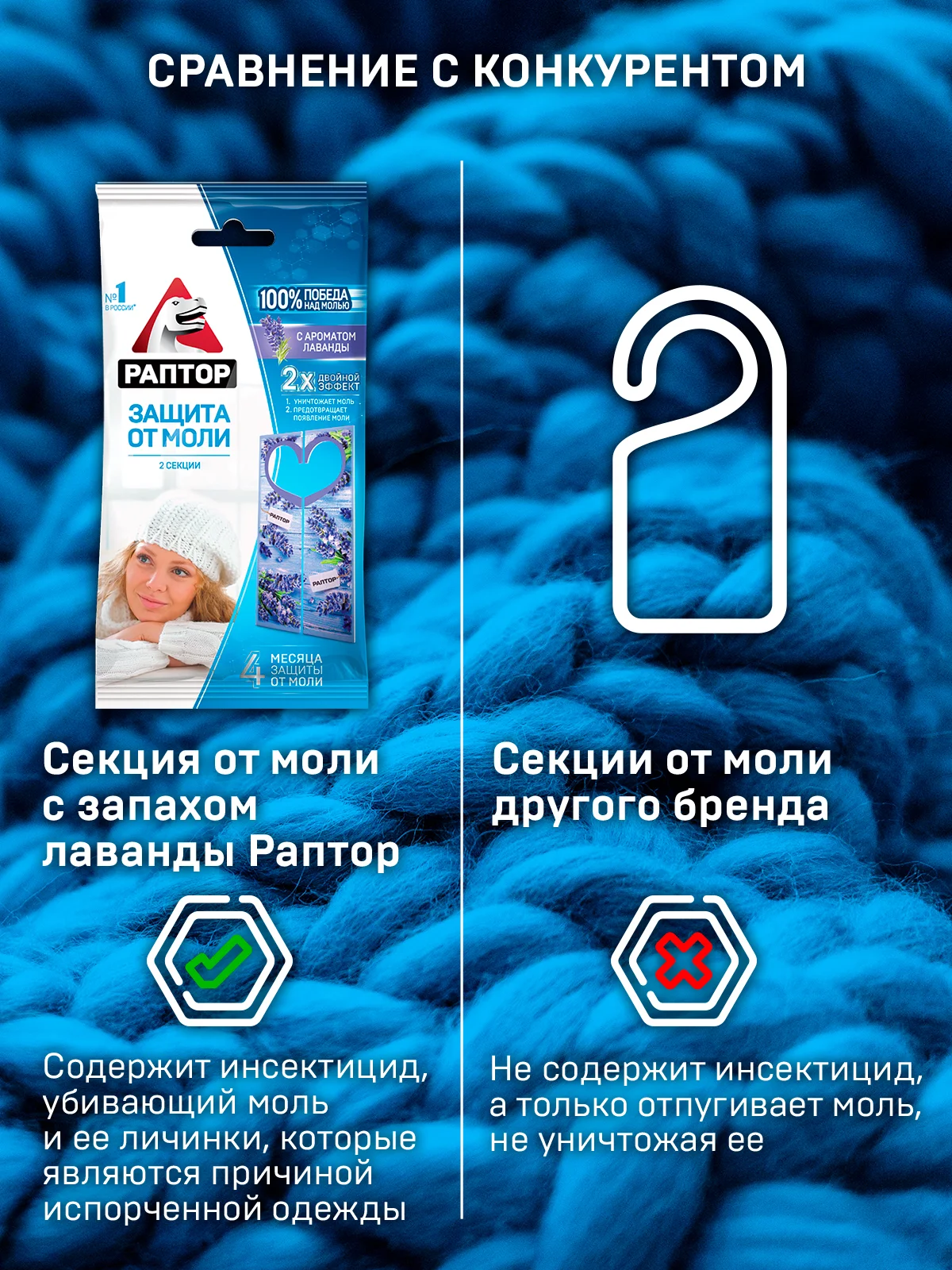 Секция от моли с лавандой, средство антимоль 4 уп