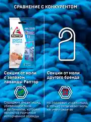 Секция от моли с лавандой, средство антимоль 4 уп
