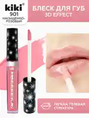 Блеск для губ kiki 3D EFFECT 901 насыщенный розовый, придающий объем,  глянцевый блеск