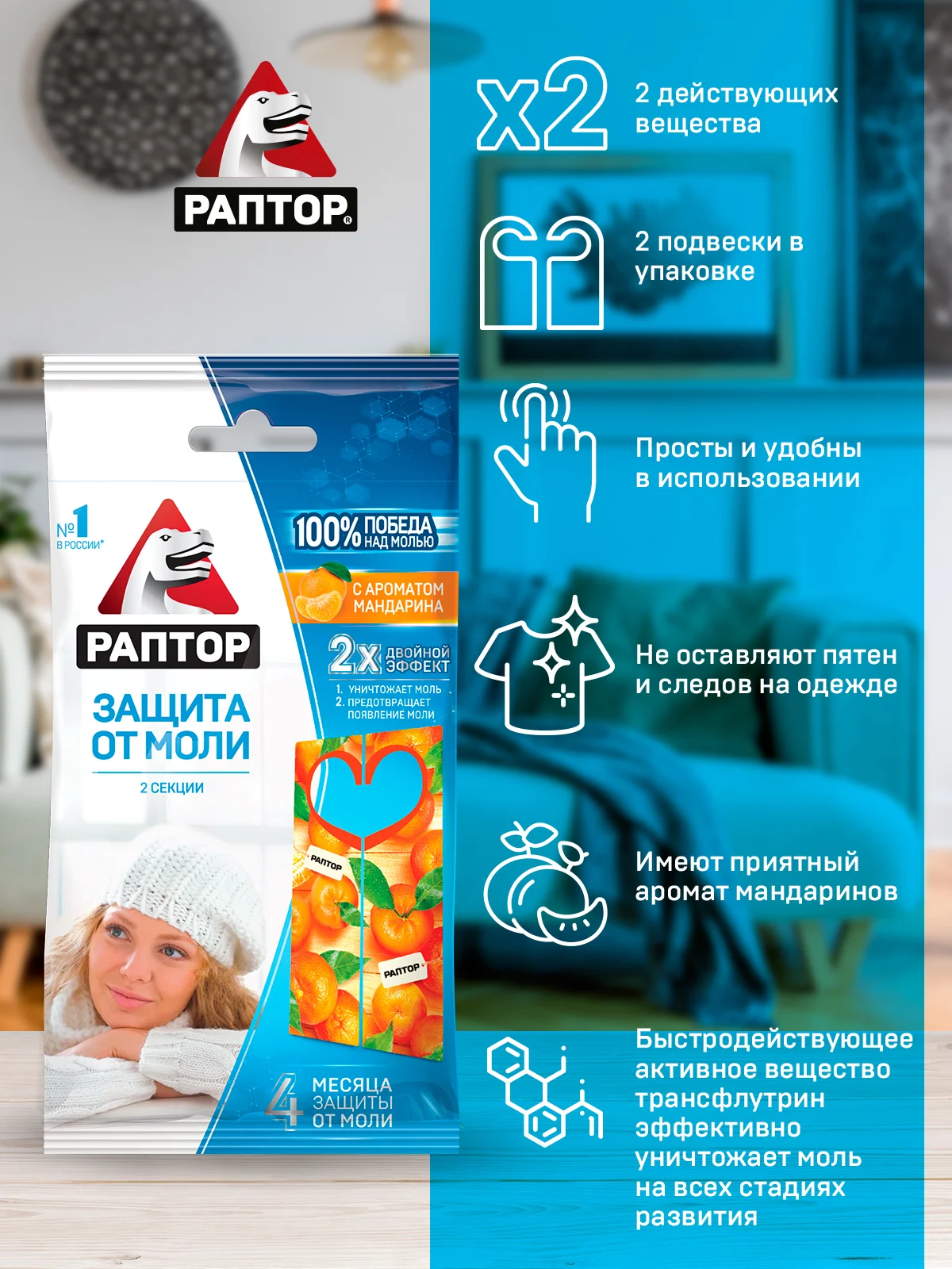 Секция от моли с запахом мандарина, средство антимоль 4 уп