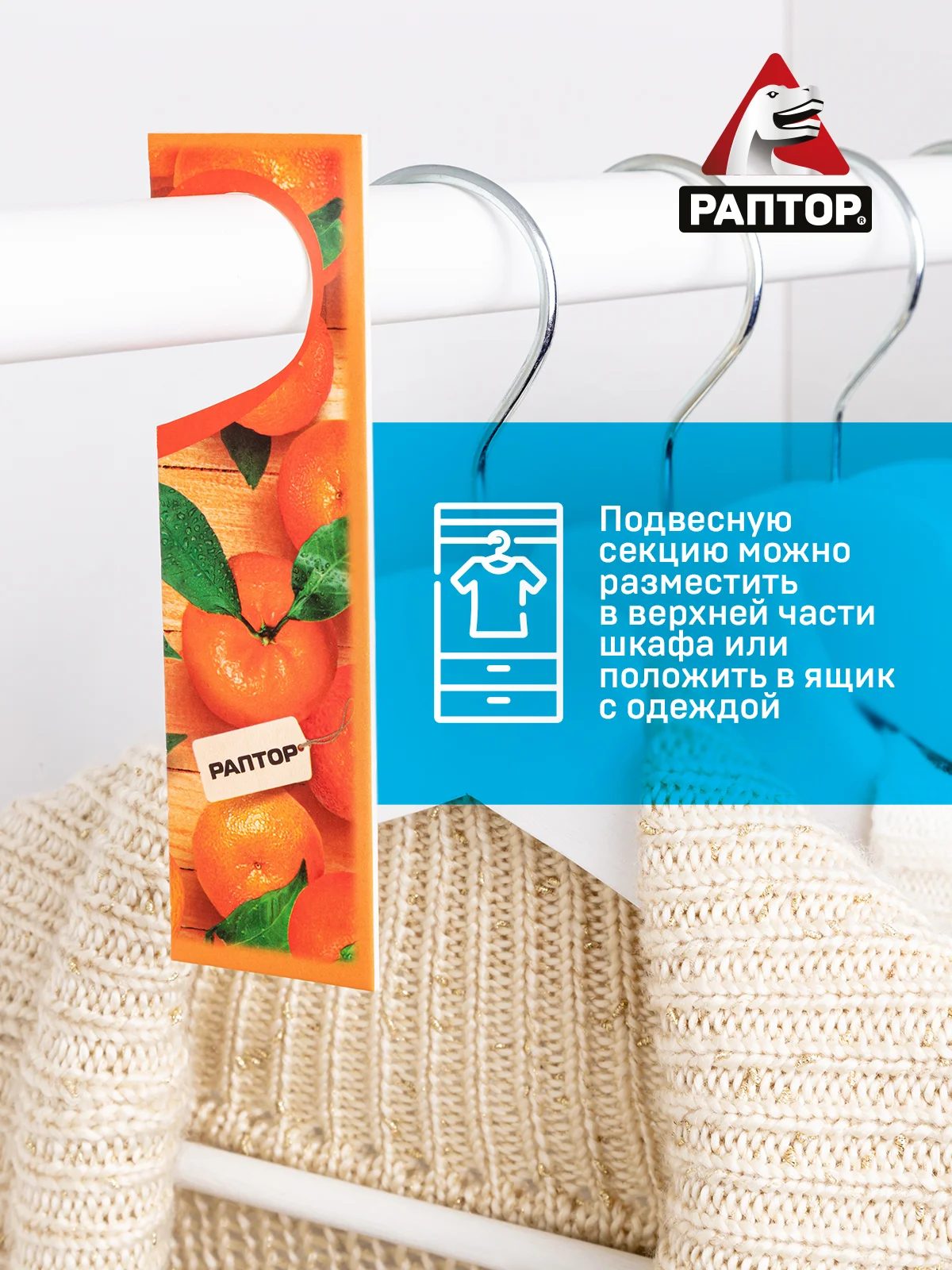 Секция от моли с запахом мандарина, средство антимоль 4 уп