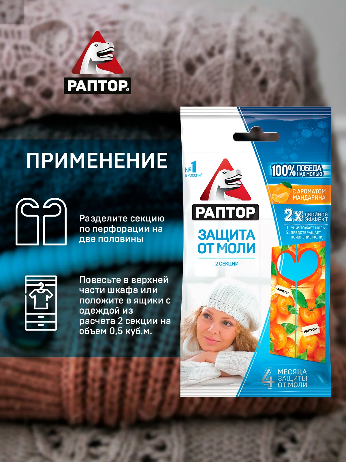 Секция от моли с запахом мандарина, средство антимоль 4 уп