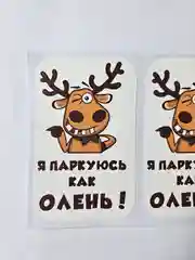 Наклейка на авто Паркуюсь как олень на мотоцикл комплект 3 шт