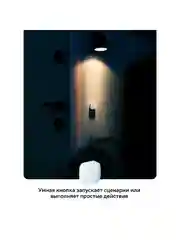 Умная кнопка дистанционный переключатель Смарт Sber Zigbee 3.0 для системы Умный дом