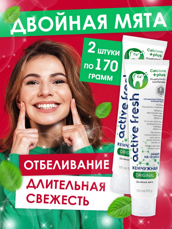 Зубная паста "Жемчужная" Original Двойная мята, 2 штуки по 170г