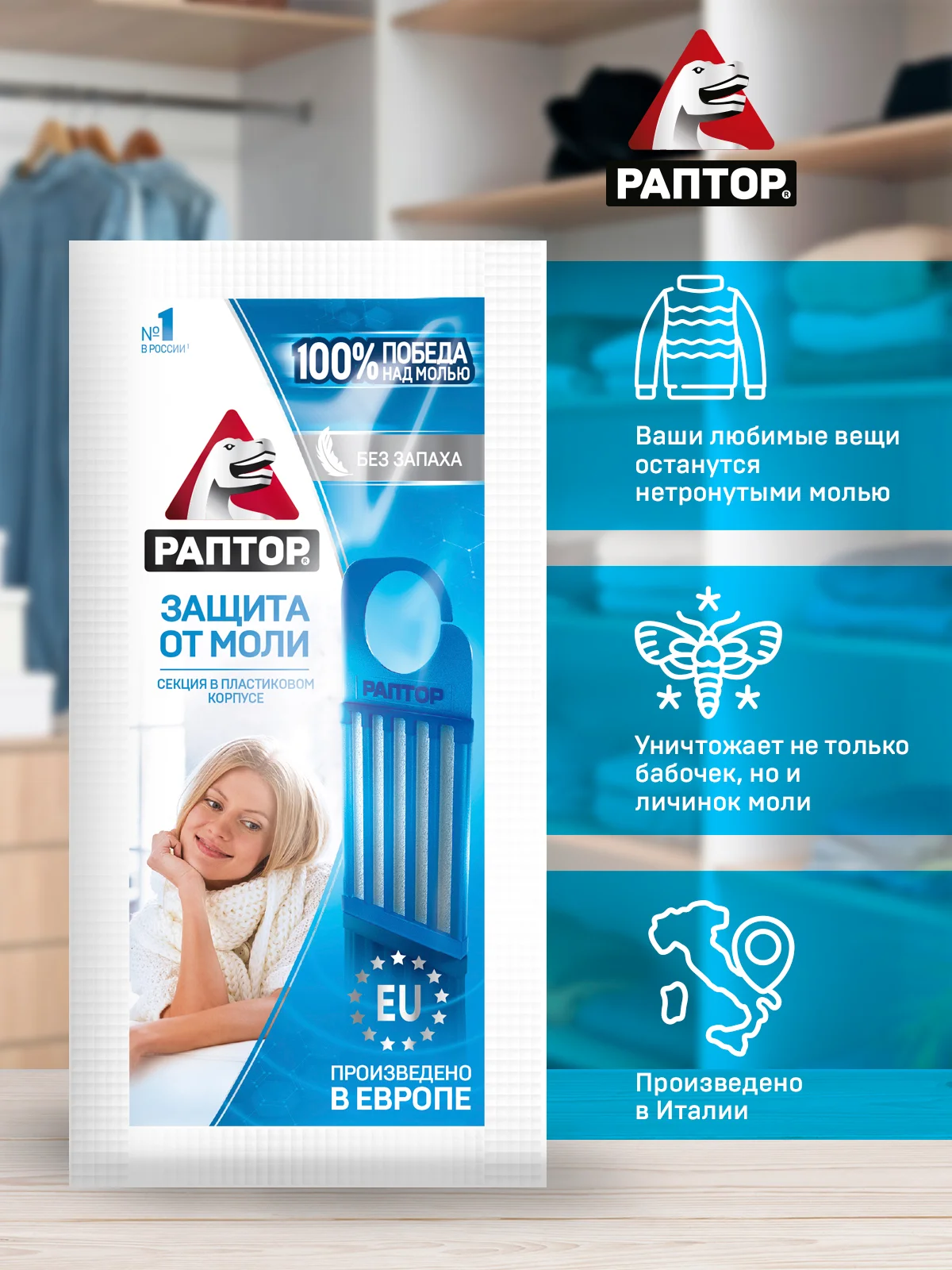 Средство от моли без запаха, 3 шт