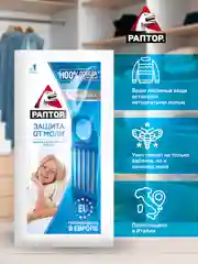 Средство от моли без запаха, 3 шт