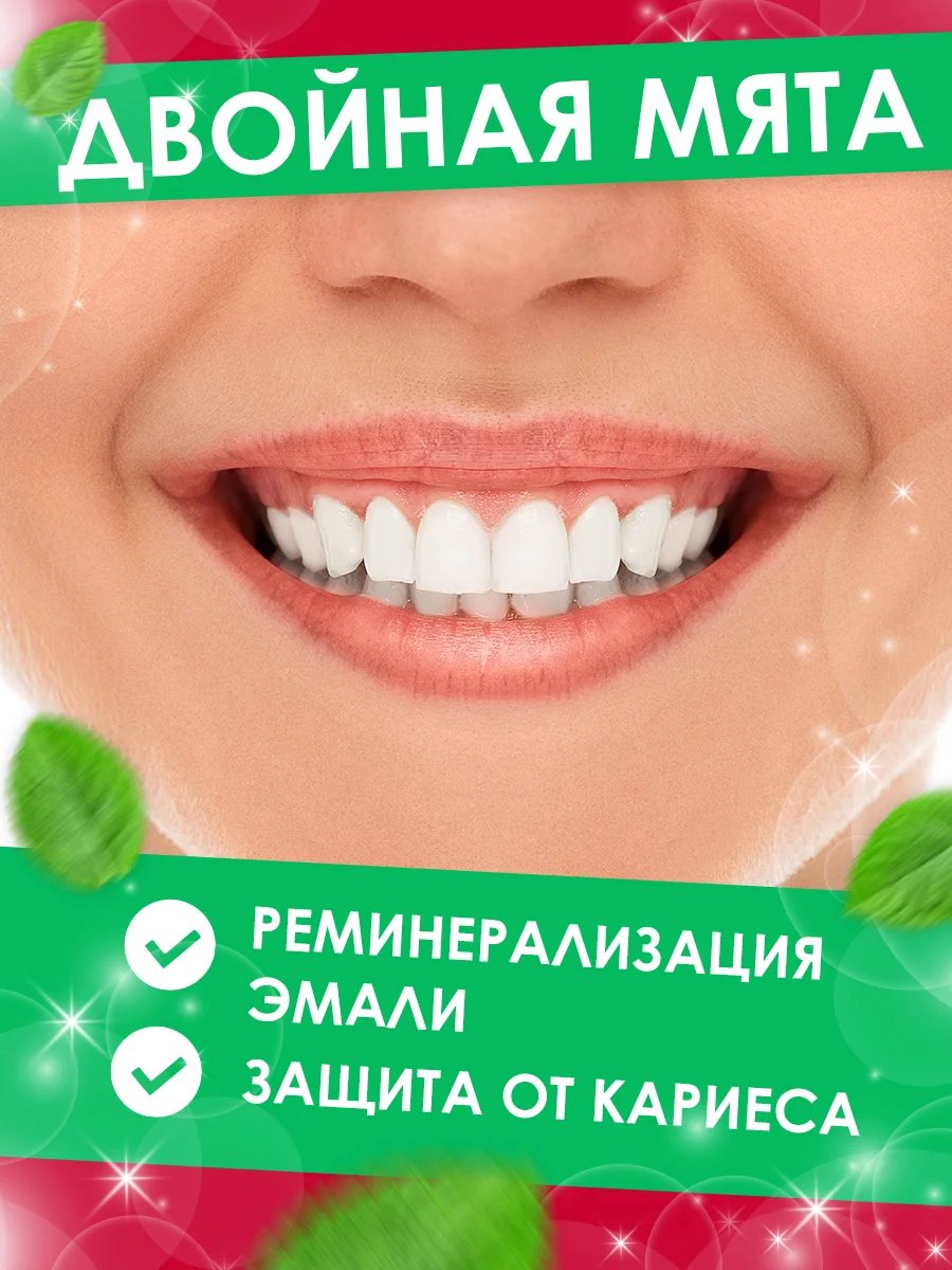 Зубная паста "Жемчужная" Original Двойная мята, 2 штуки по 170г