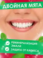 Зубная паста "Жемчужная" Original Двойная мята, 2 штуки по 170г