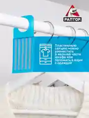 Средство от моли без запаха, 3 шт