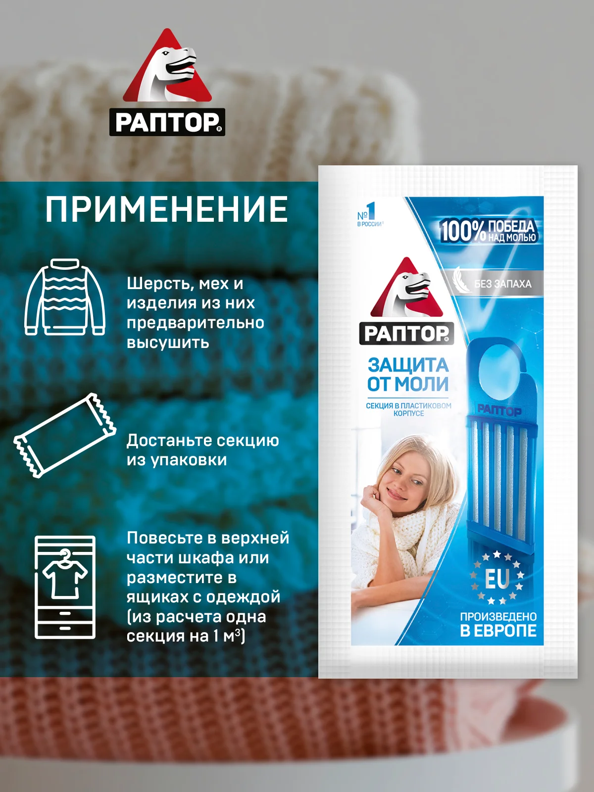 Средство от моли без запаха, 3 шт