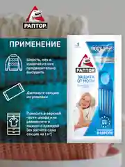 Средство от моли без запаха, 3 шт