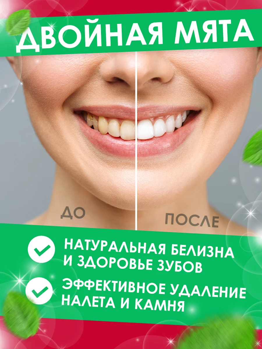 Зубная паста "Жемчужная" Original Двойная мята, 2 штуки по 170г