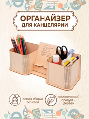 Подставка для канцелярии настольная