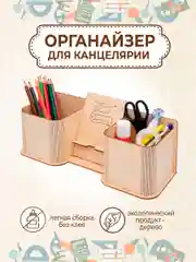 Подставка для канцелярии настольная