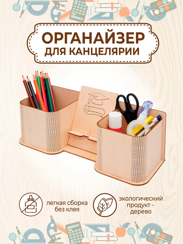 Подставка для канцелярии настольная