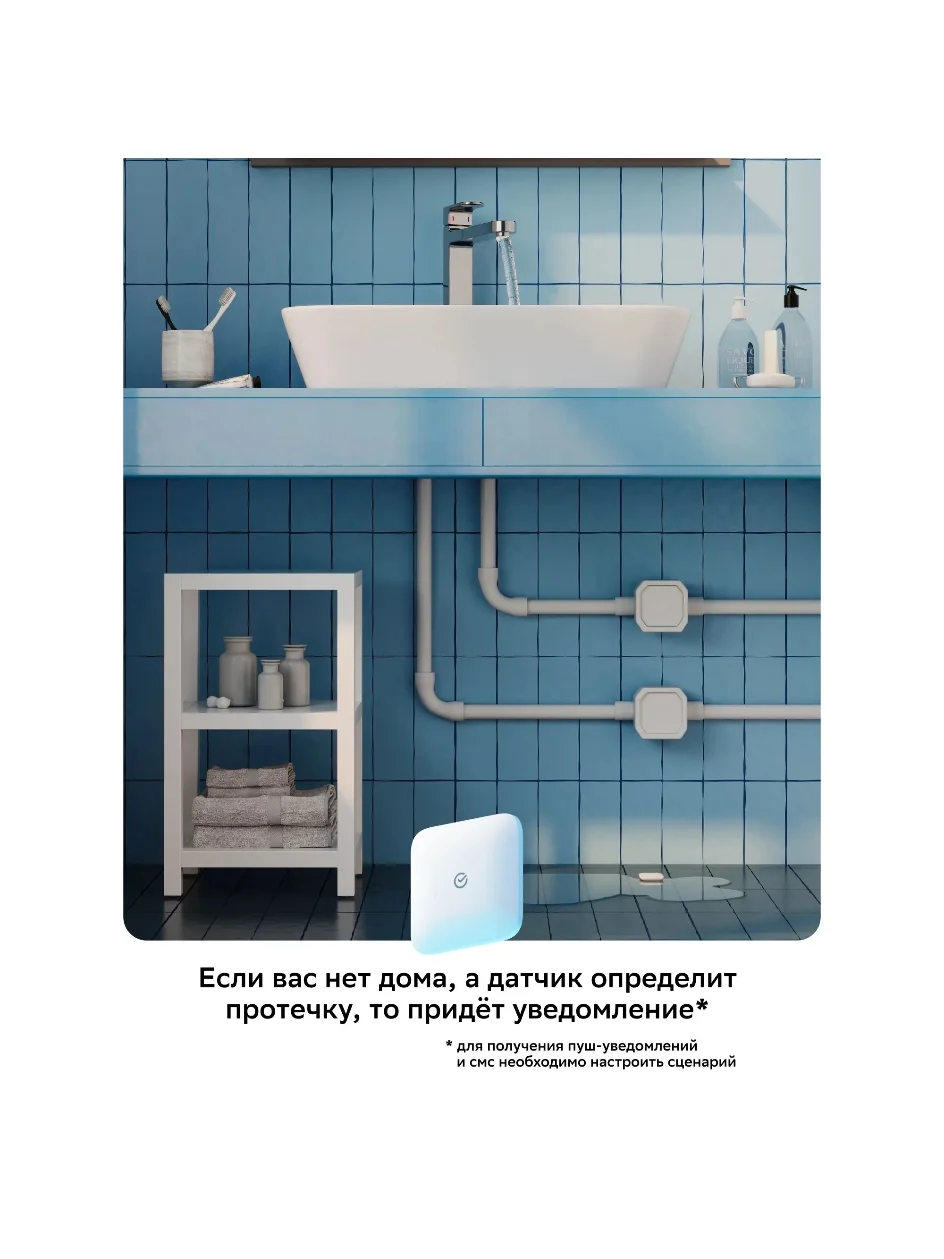 Белый умный датчик протечки воды Sber, система защиты от затопления и контроль утечки