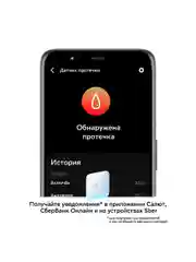 Белый умный датчик протечки воды Sber, система защиты от затопления и контроль утечки