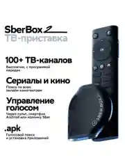 Cмарт ТВ-приставка SberBox 2 4K UHD 2/16Гб с Wi-Fi и Ethernet
