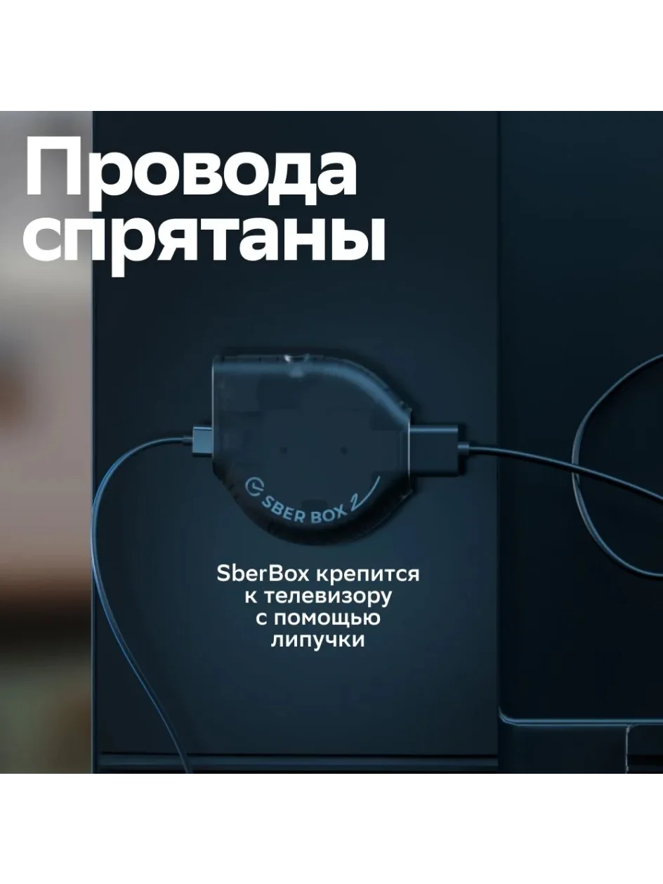 Cмарт ТВ-приставка SberBox 2 4K UHD 2/16Гб с Wi-Fi и Ethernet