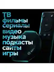 Cмарт ТВ-приставка SberBox 2 4K UHD 2/16Гб с Wi-Fi и Ethernet