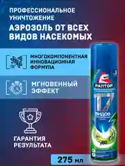 Средство от тараканов, муравьев и клопов, 275мл