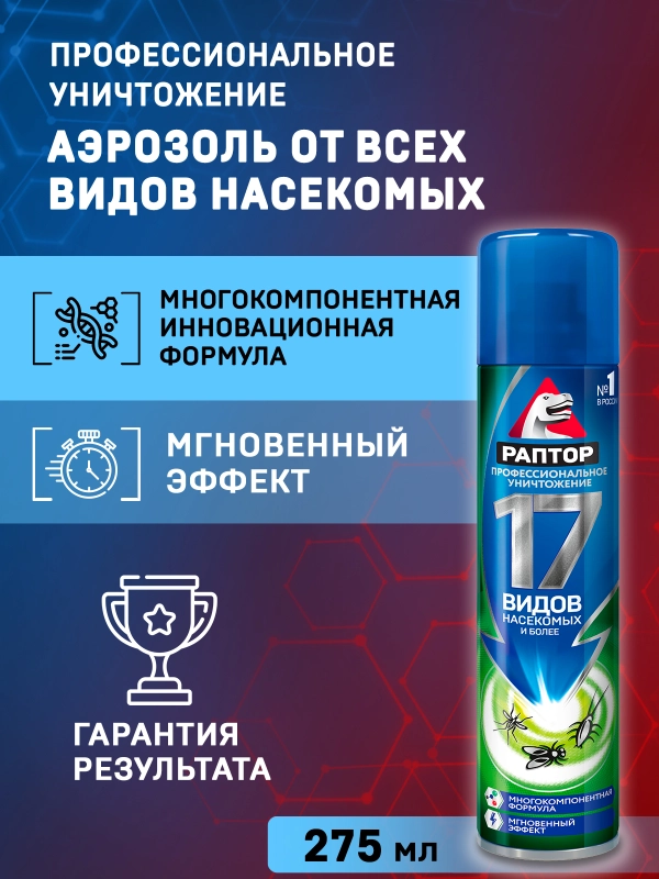 Средство от тараканов, муравьев и клопов, 275мл