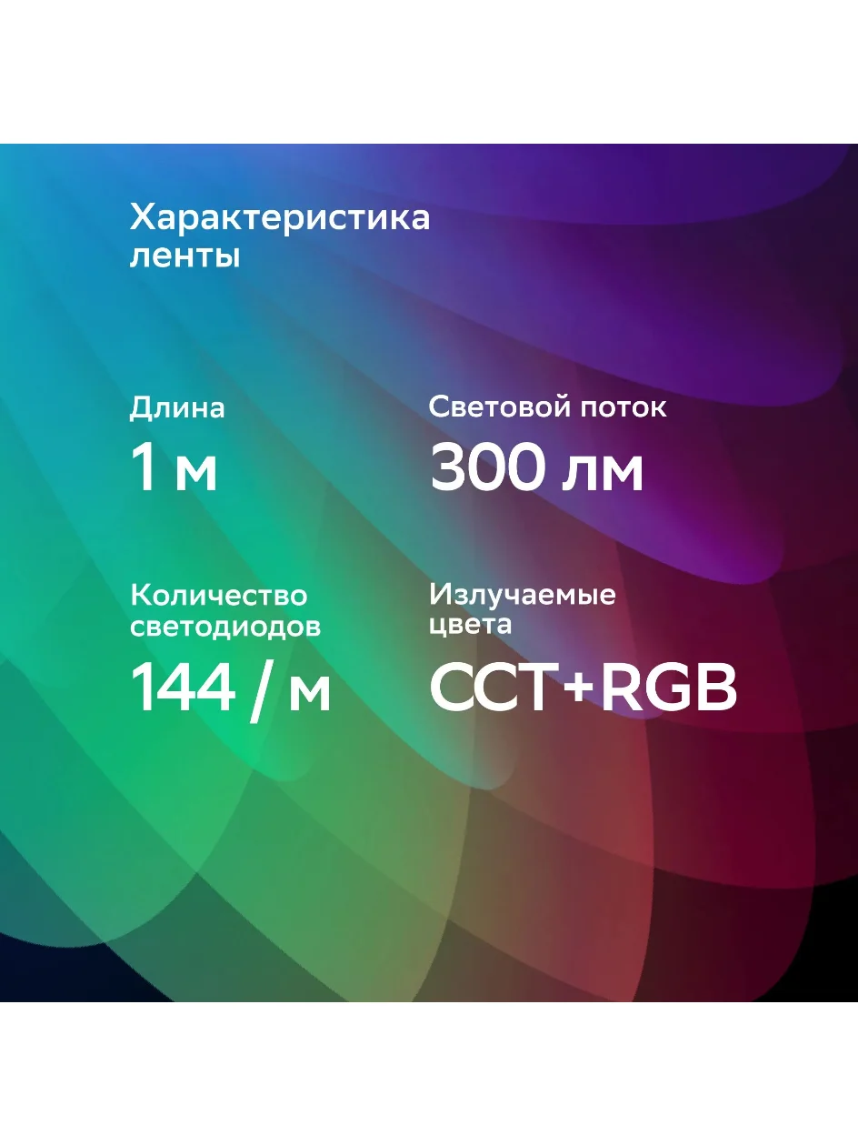 Удлинитель для Умной светодиодной ленты гибкой 1 метр, диодный LED соединитель RGB Sber