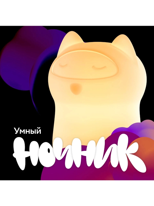 Умный детский ночник Sber с адаптивным светом 3 Вт/300 Лм/WiFi