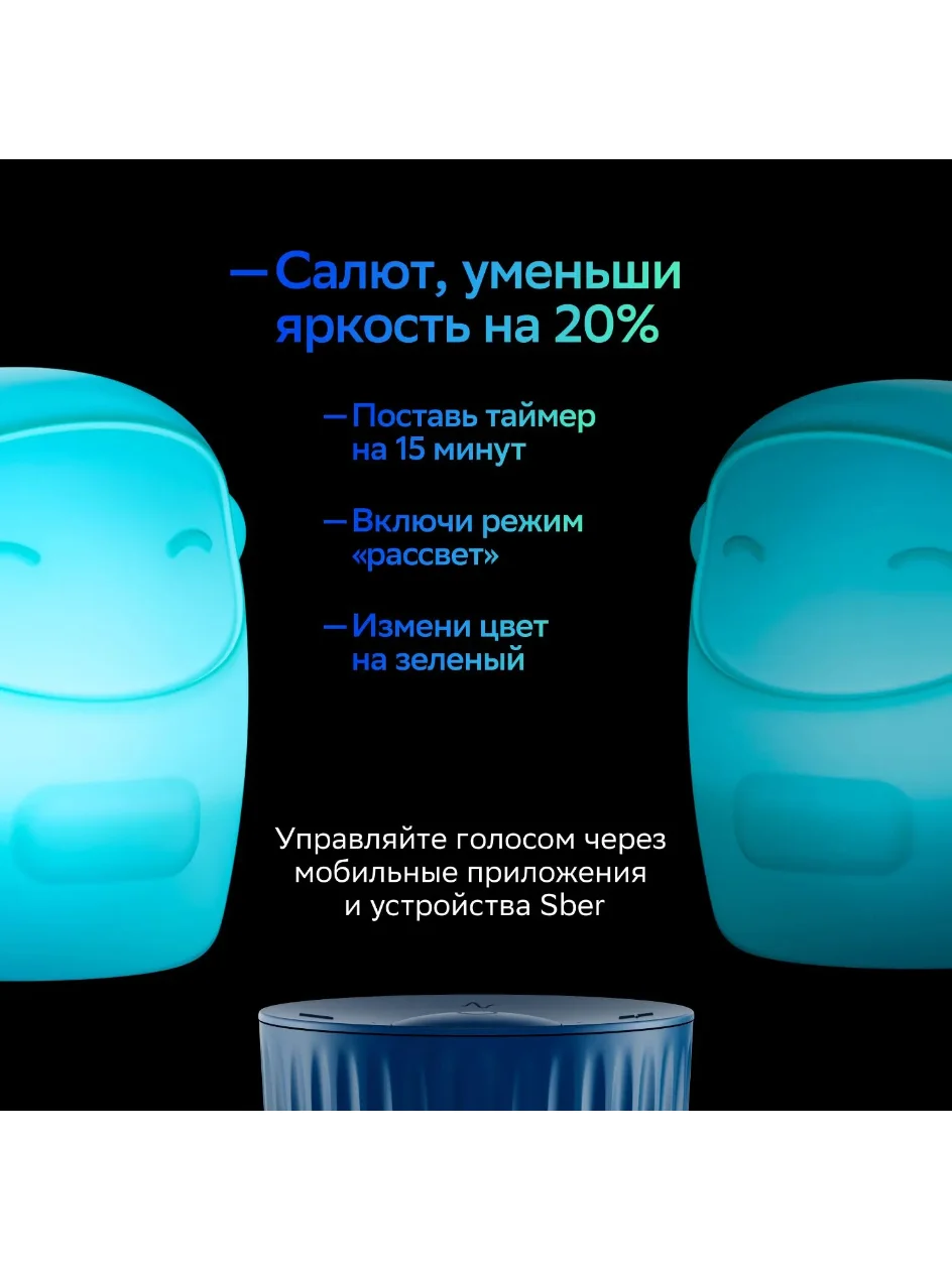 Умный детский ночник Sber с адаптивным светом 3 Вт/300 Лм/WiFi