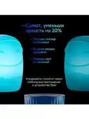 Умный детский ночник Sber с адаптивным светом 3 Вт/300 Лм/WiFi