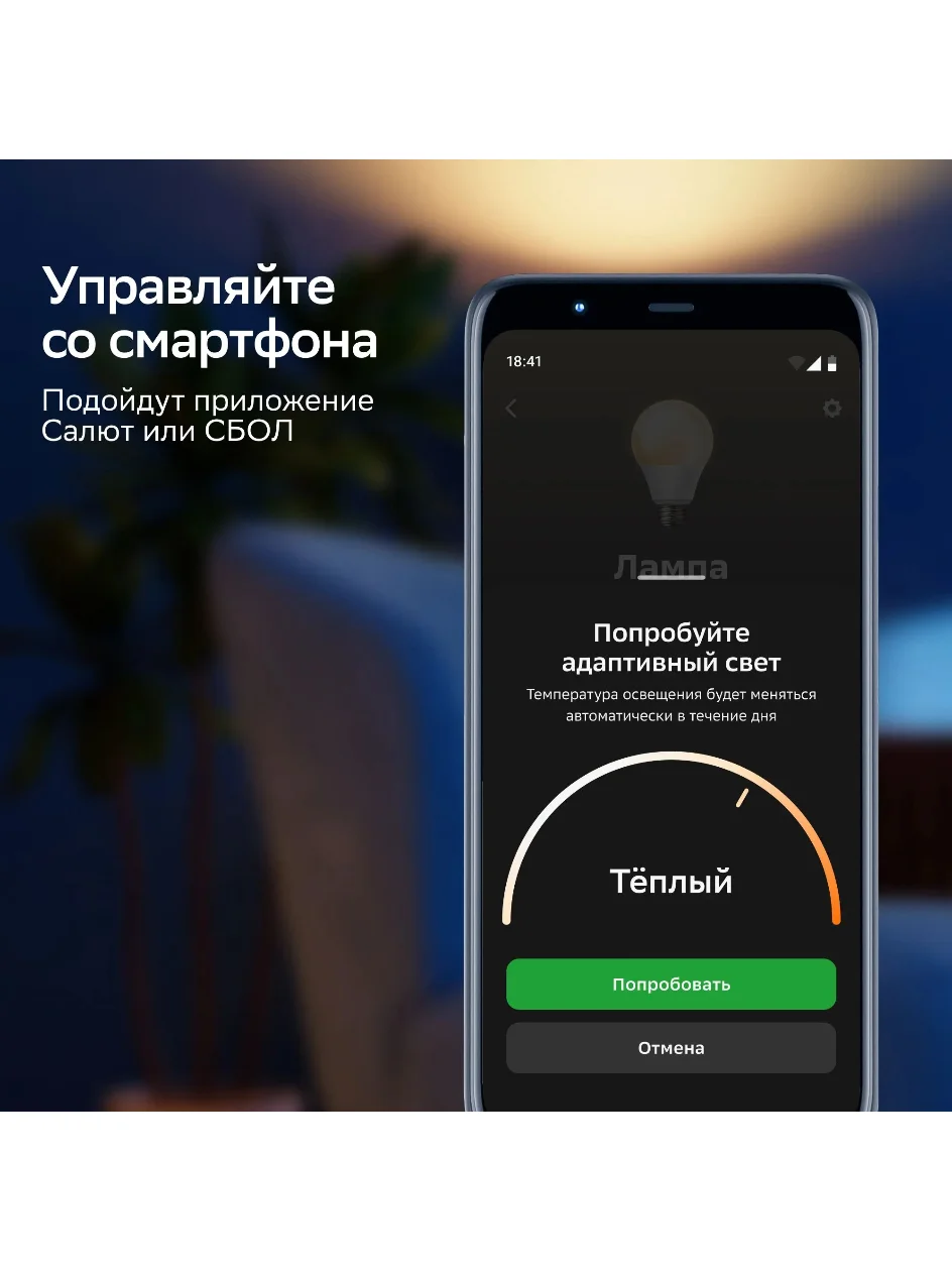 Умная сверхъяркая лампа Sber с адаптивным светом E27/A70/14 Вт/1500Лм/WiFi