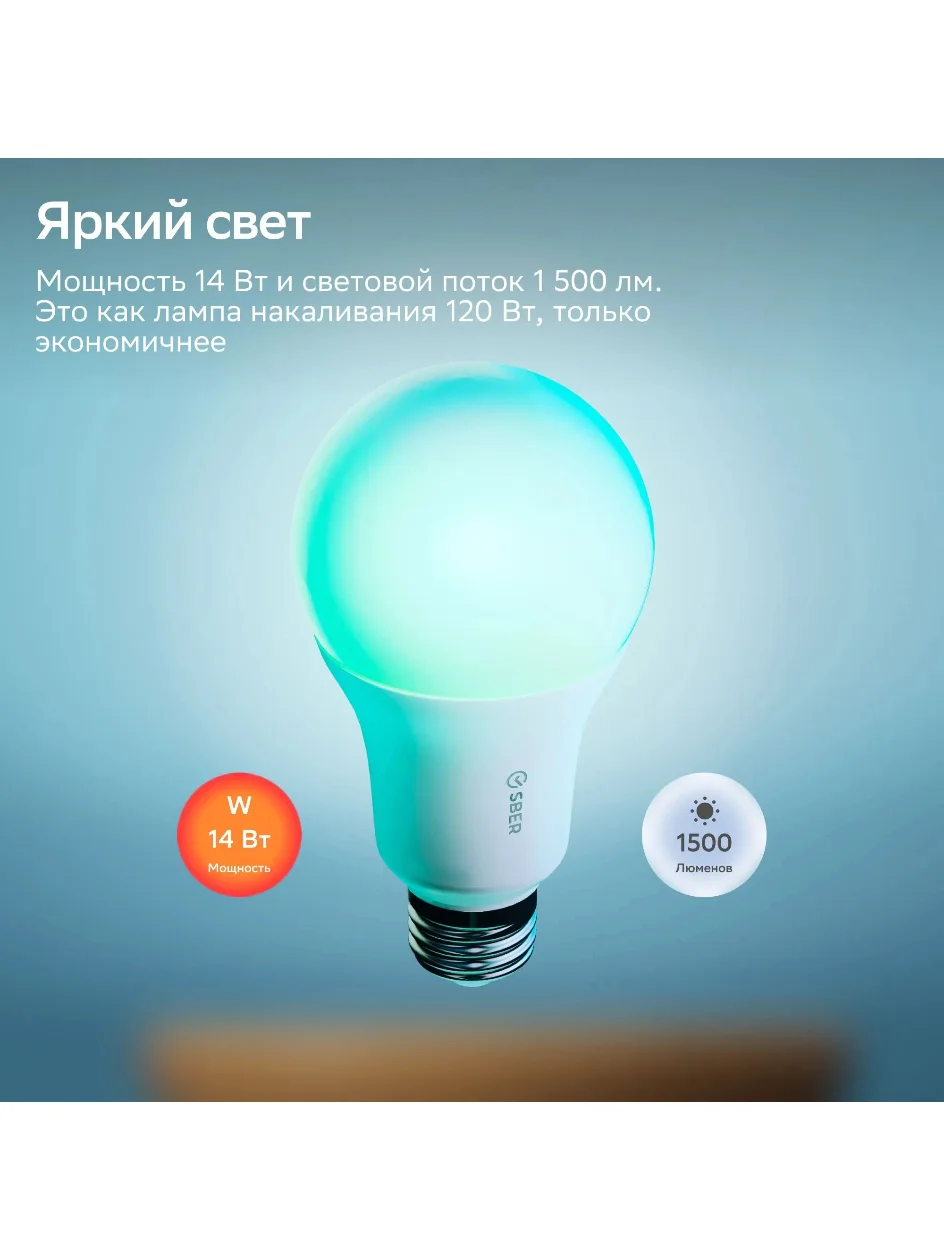 Умная сверхъяркая лампа Sber с адаптивным светом E27/A70/14 Вт/1500Лм/WiFi