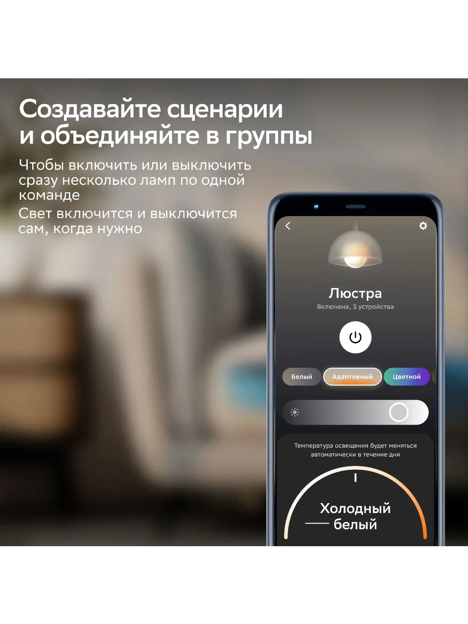 Умная сверхъяркая лампа Sber с адаптивным светом E27/A70/14 Вт/1500Лм/WiFi