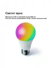 Умная лампа Sber с адаптивным светом E27/A60/9 Вт/806 Лм/WiFi. Комплект 3 штуки.
