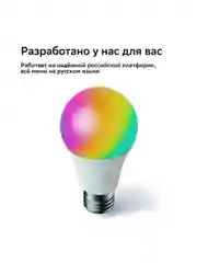 Умная лампа Sber с адаптивным светом E27/A60/9 Вт/806 Лм/WiFi. Комплект 3 штуки.