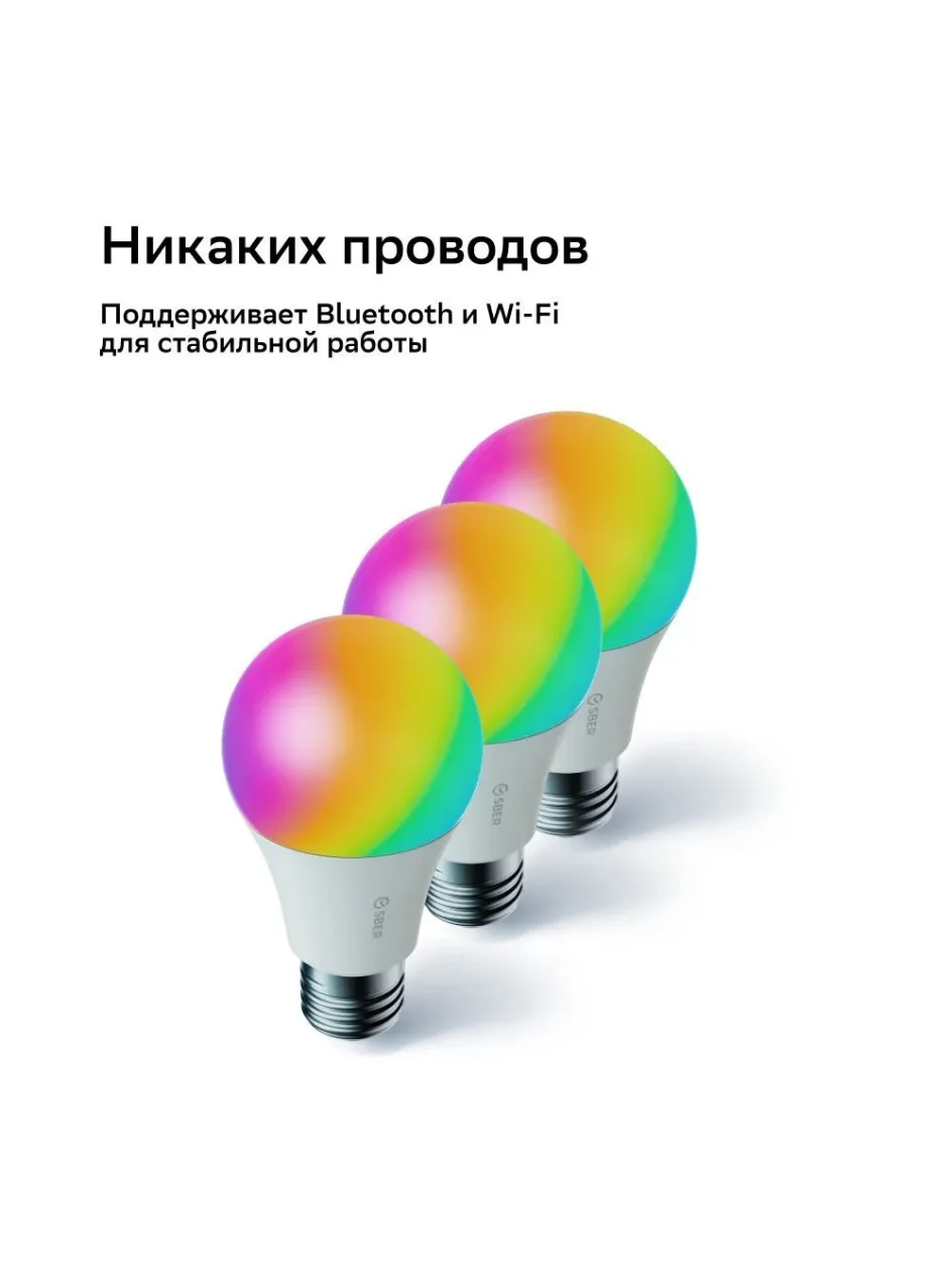 Умная лампа Sber с адаптивным светом E27/A60/9 Вт/806 Лм/WiFi. Комплект 3 штуки.