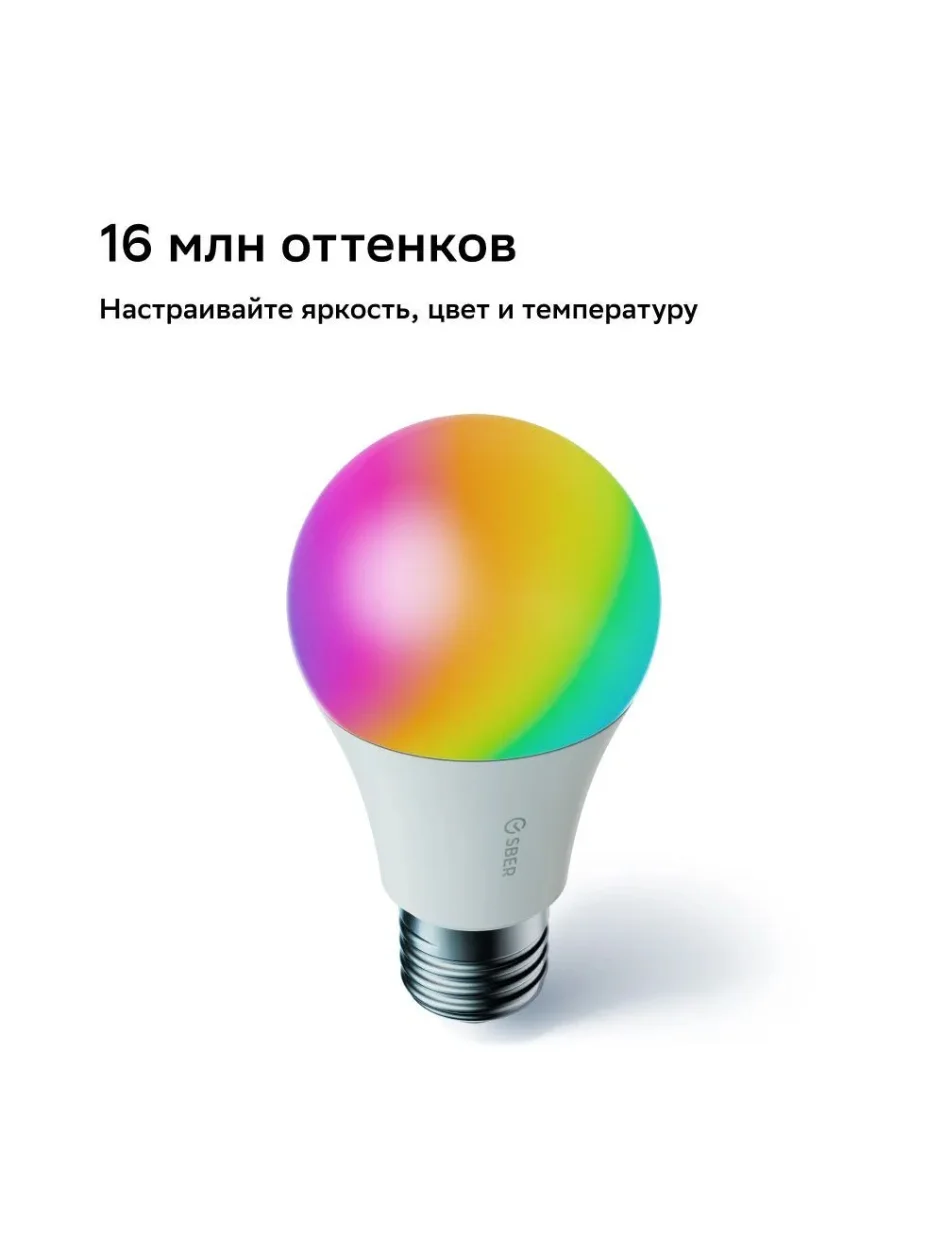 Умная лампа Sber с адаптивным светом E27/A60/9 Вт/806 Лм/WiFi. Комплект 3 штуки.